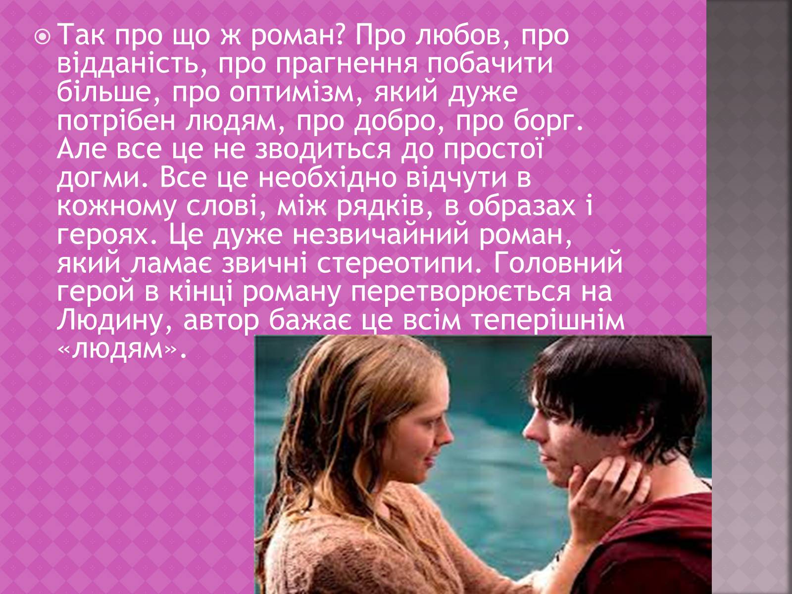 Презентація на тему «Моя улюблена книга» (варіант 1) - Слайд #13 Презентація на тему «Моя улюблена книга» (варіант 1) - Слайд #13