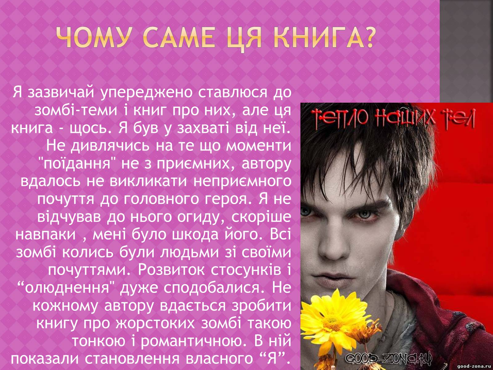 Презентація на тему «Моя улюблена книга» (варіант 1) - Слайд #8 Презентація на тему «Моя улюблена книга» (варіант 1) - Слайд #8
