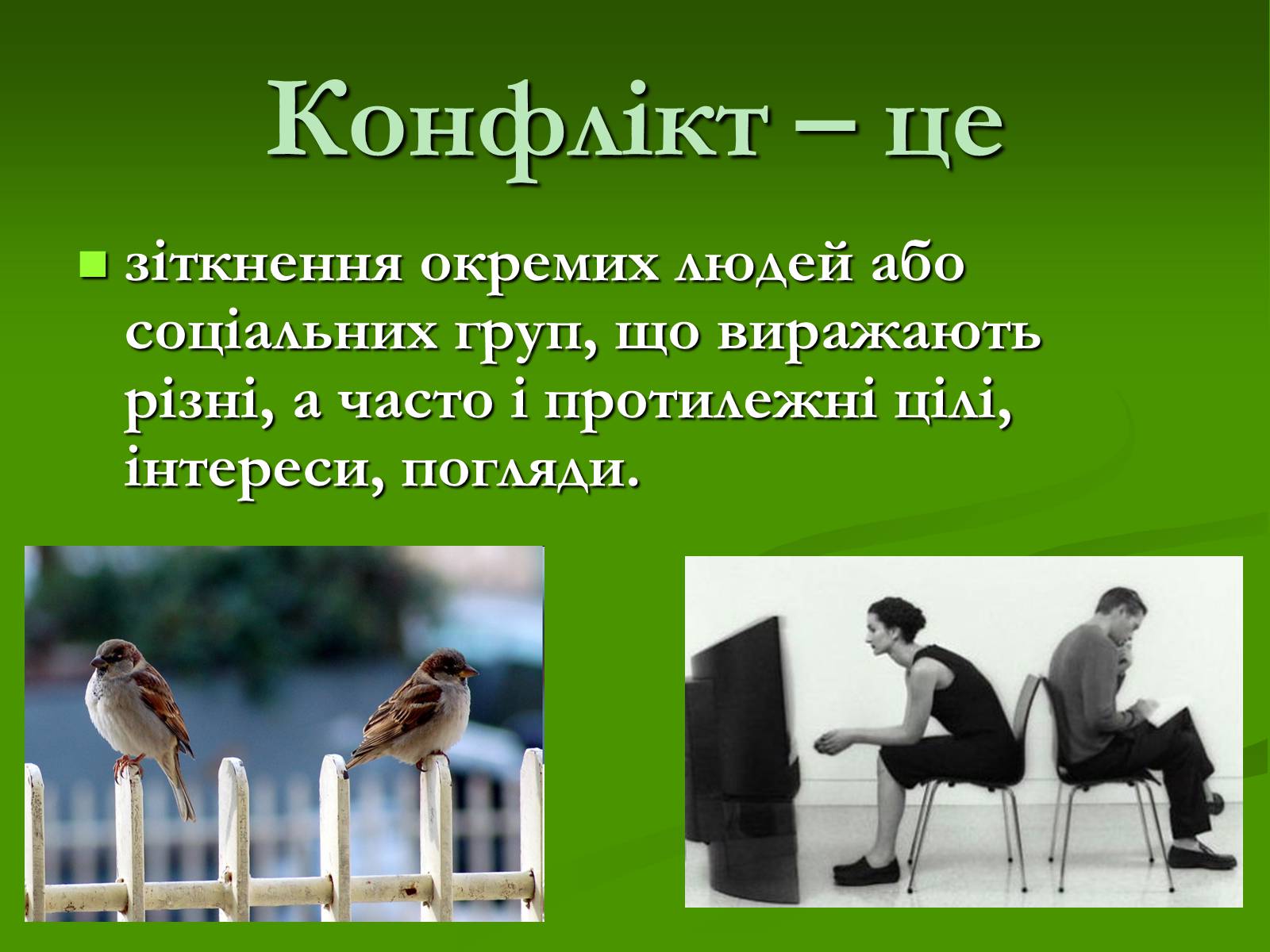 Презентація на тему «Конфлікти та шляхи їх подолання» - Слайд #6