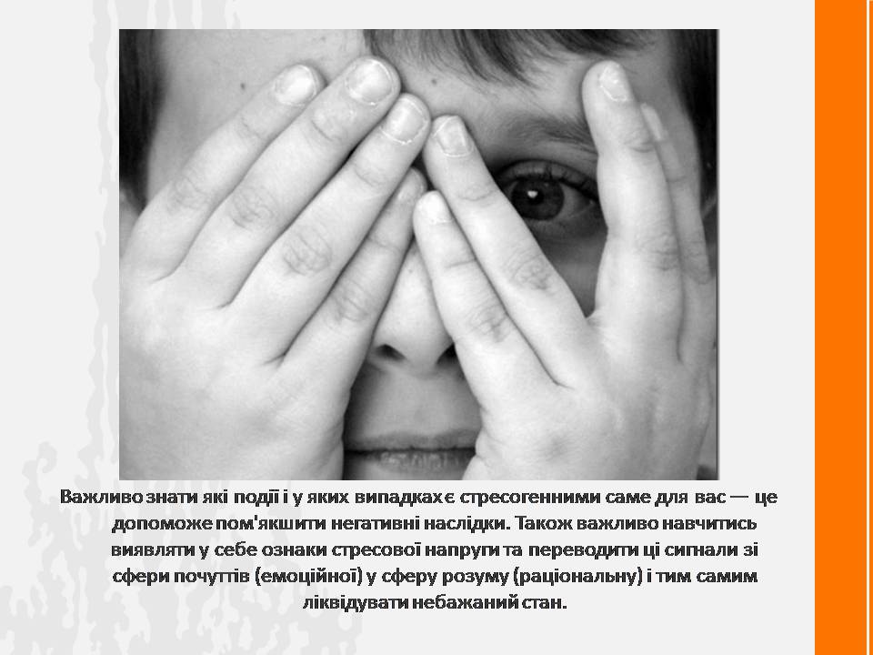 Презентація на тему «Стрес» (варіант 3) - Слайд #12 Презентація на тему «Стрес» (варіант 3) - Слайд #12