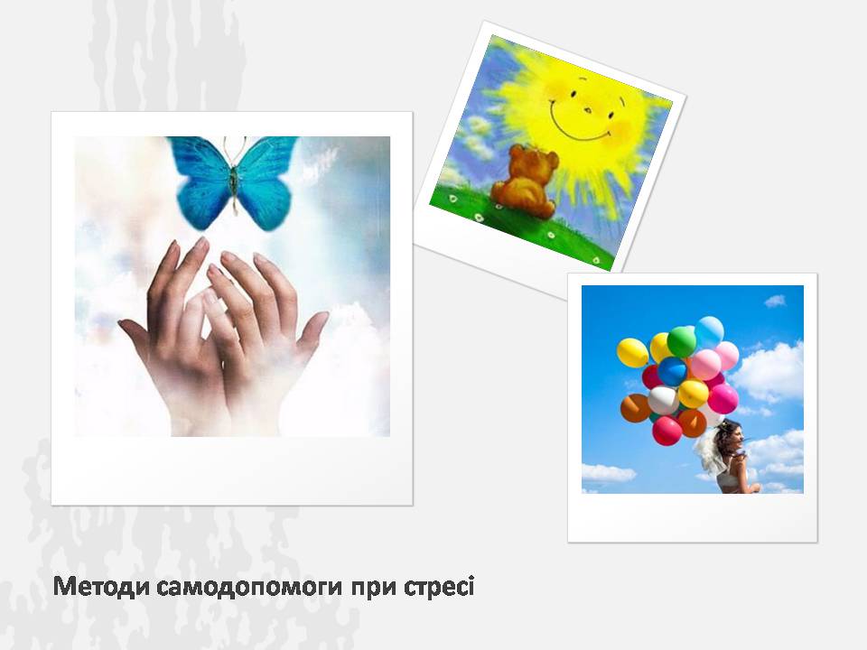 Презентація на тему «Стрес» (варіант 3) - Слайд #15 Презентація на тему «Стрес» (варіант 3) - Слайд #15