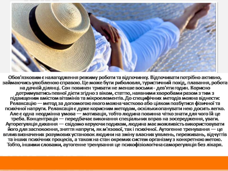 Презентація на тему «Стрес» (варіант 3) - Слайд #16 Презентація на тему «Стрес» (варіант 3) - Слайд #16