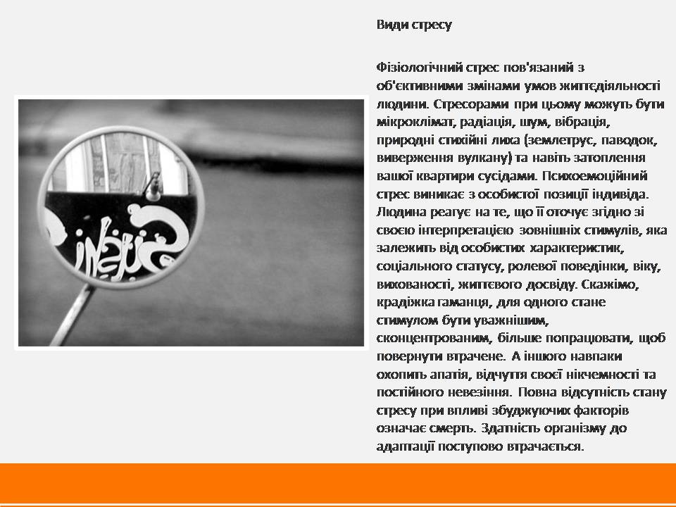 Презентація на тему «Стрес» (варіант 3) - Слайд #2 Презентація на тему «Стрес» (варіант 3) - Слайд #2