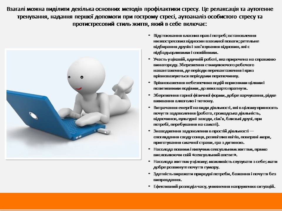 Презентація на тему «Стрес» (варіант 3) - Слайд #20 Презентація на тему «Стрес» (варіант 3) - Слайд #20