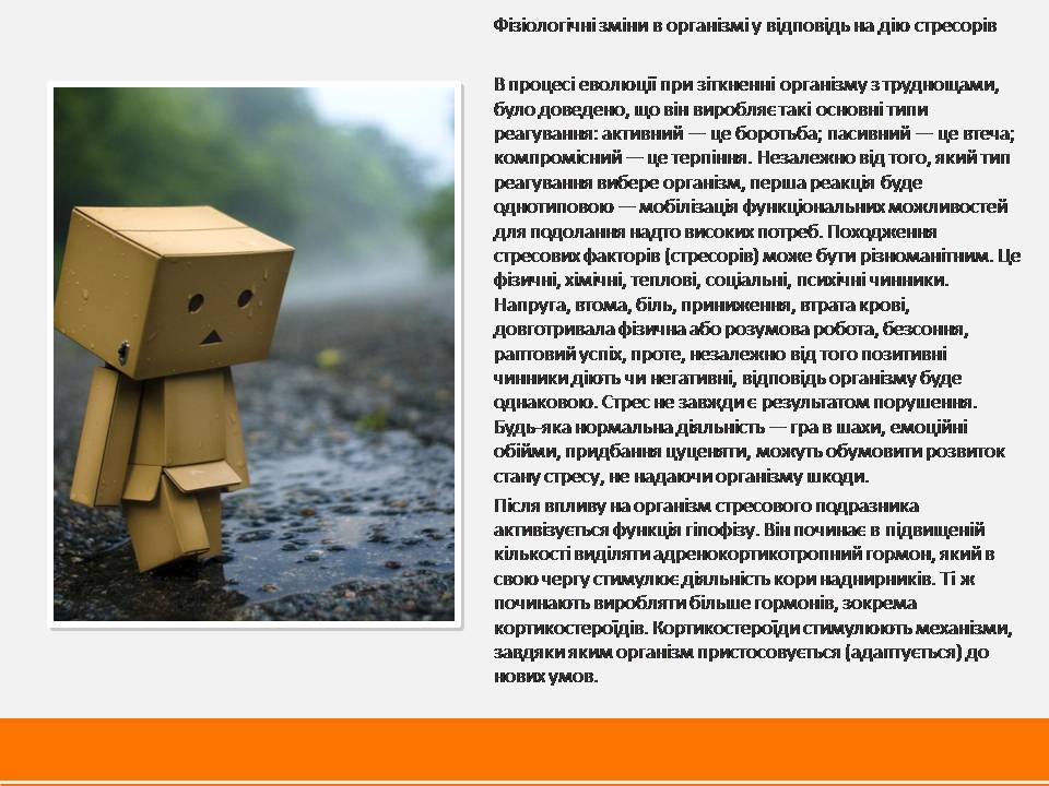 Презентація на тему «Стрес» (варіант 3) - Слайд #5 Презентація на тему «Стрес» (варіант 3) - Слайд #5