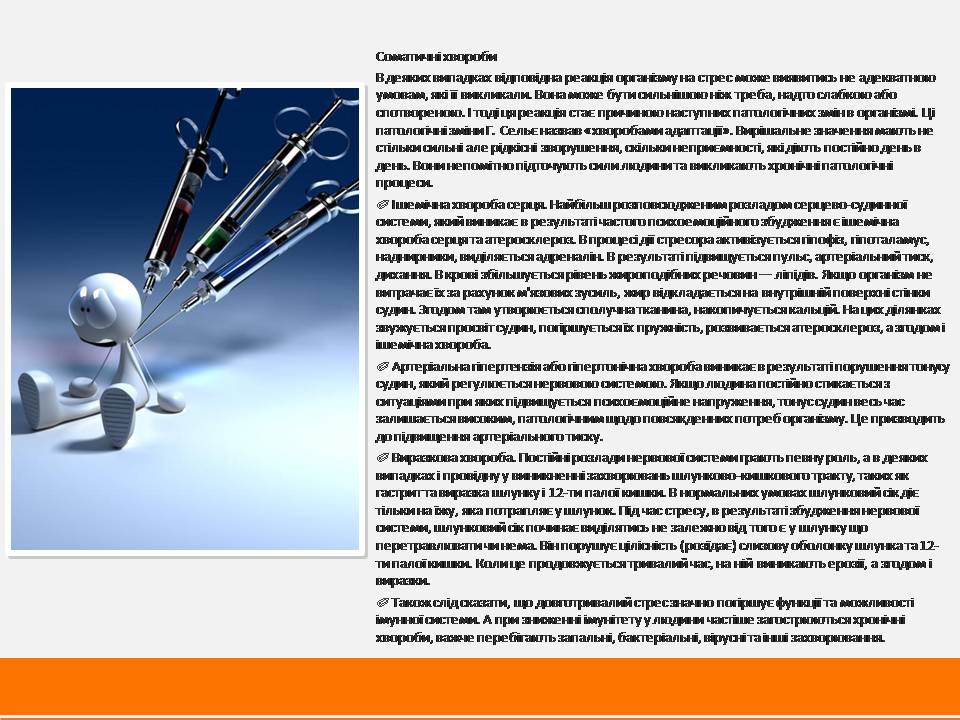 Презентація на тему «Стрес» (варіант 3) - Слайд #8 Презентація на тему «Стрес» (варіант 3) - Слайд #8