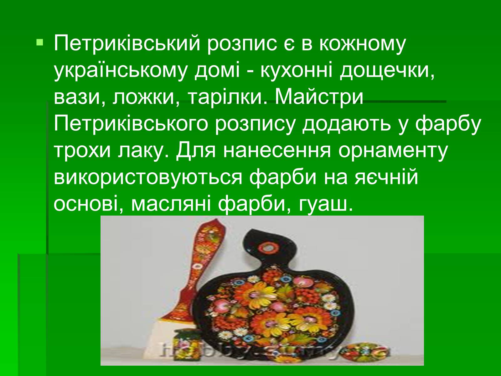 Презентація на тему «Петриківський розпис» (варіант 6) - Слайд #7 Презентація на тему «Петриківський розпис» (варіант 6) - Слайд #7