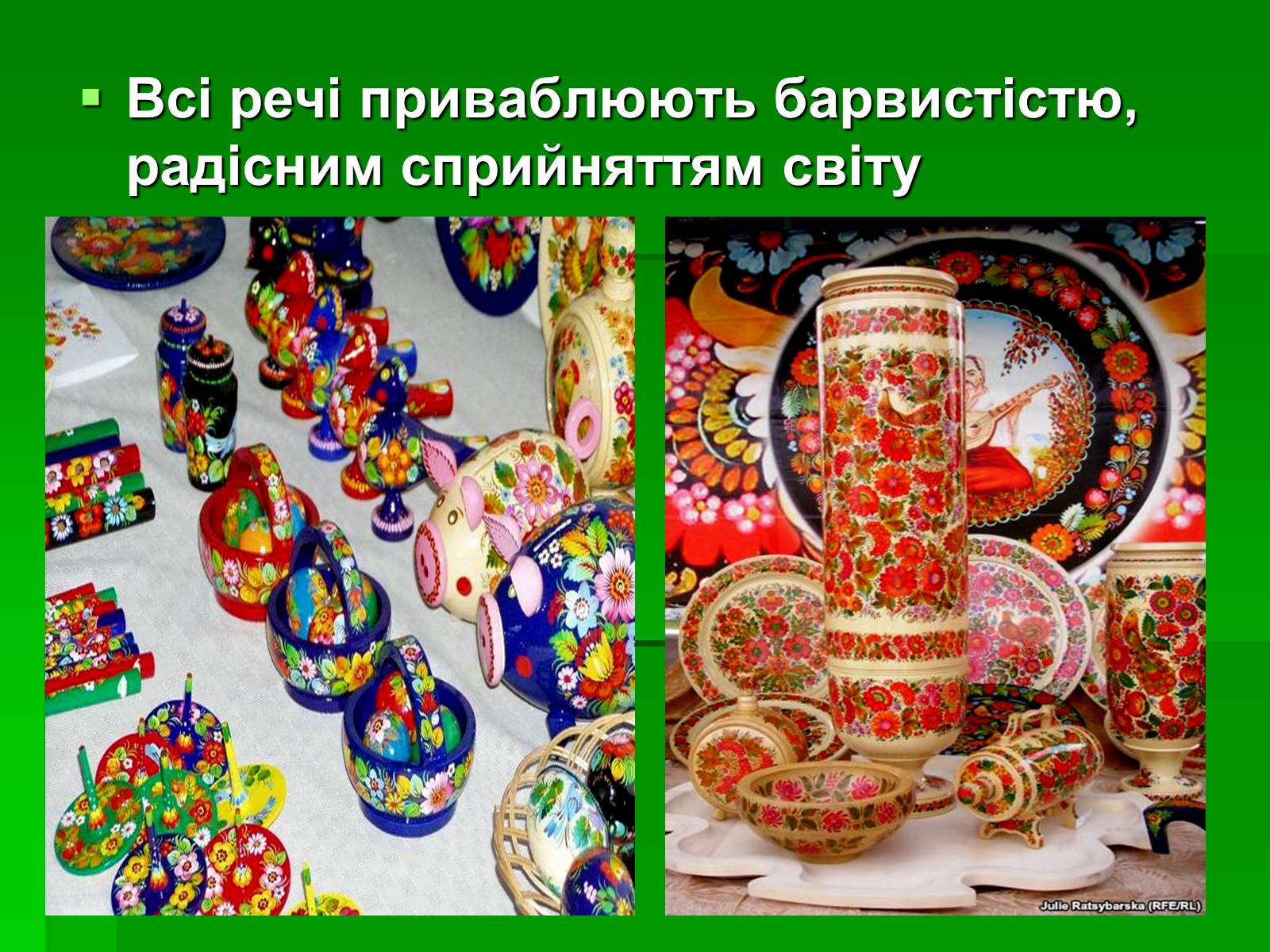Презентація на тему «Петриківський розпис» (варіант 6) - Слайд #9 Презентація на тему «Петриківський розпис» (варіант 6) - Слайд #9
