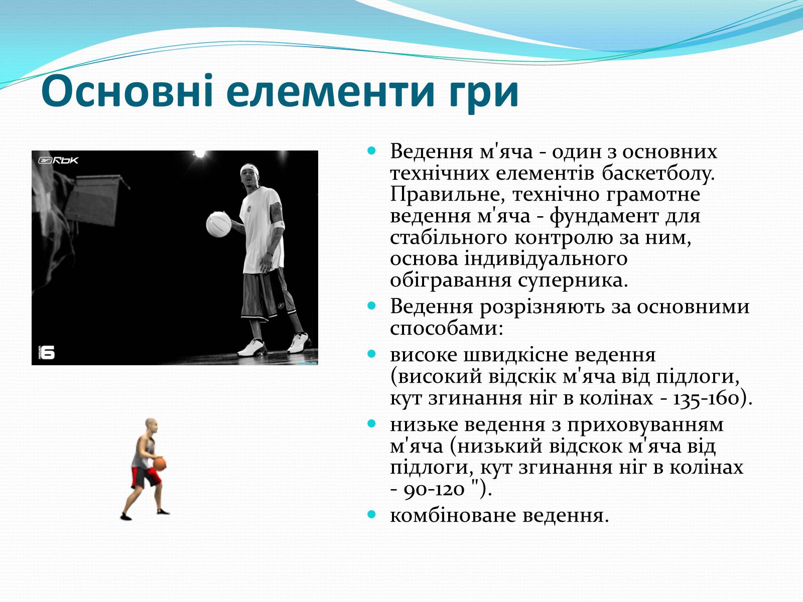 Презентація на тему «Баскетбол» (варіант 5) - Слайд #15 Презентація на тему «Баскетбол» (варіант 5) - Слайд #15