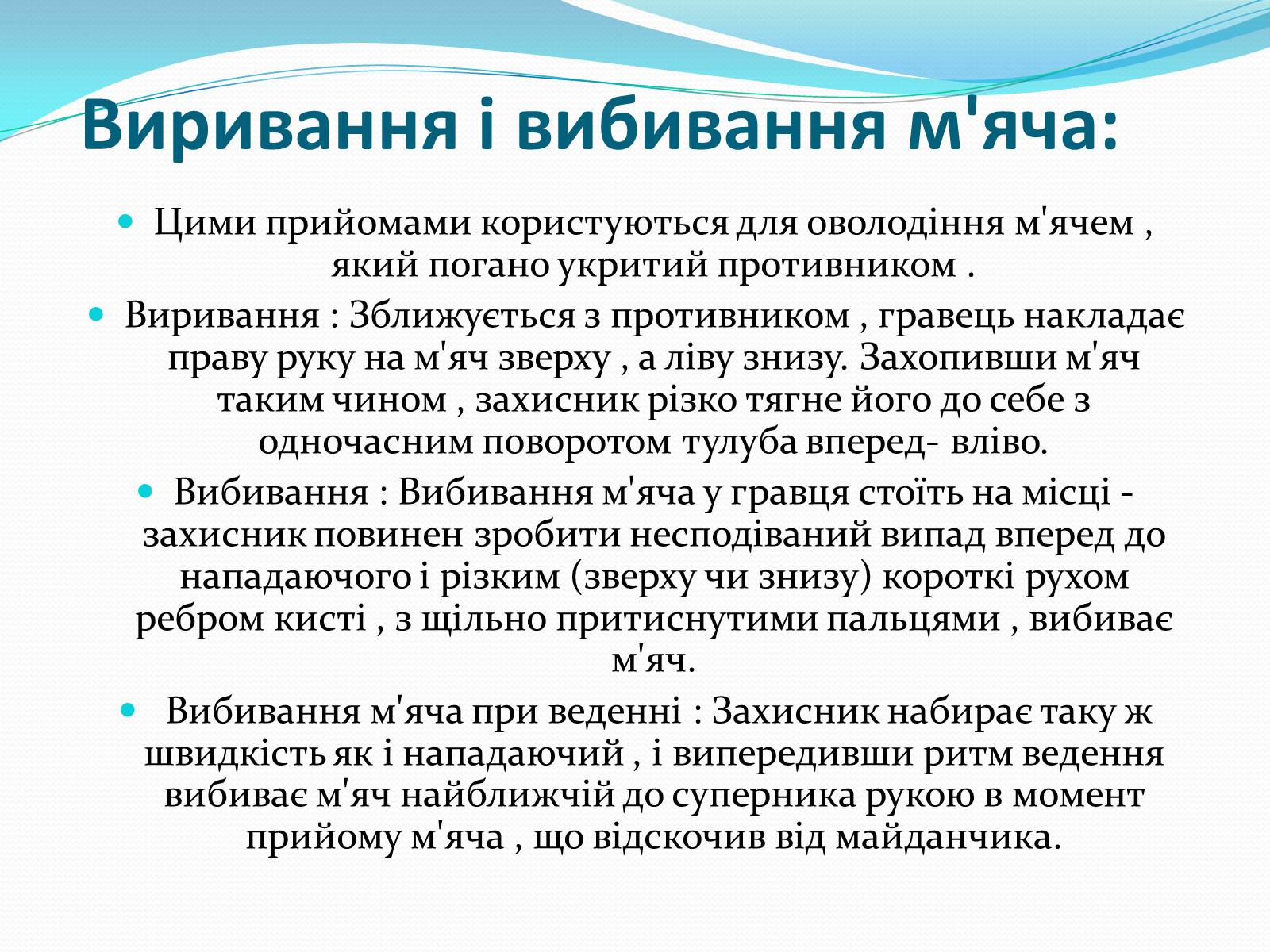 Презентація на тему «Баскетбол» (варіант 5) - Слайд #21 Презентація на тему «Баскетбол» (варіант 5) - Слайд #21