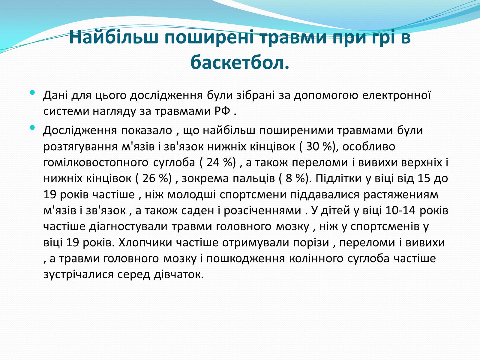 Презентація на тему «Баскетбол» (варіант 5) - Слайд #24 Презентація на тему «Баскетбол» (варіант 5) - Слайд #24