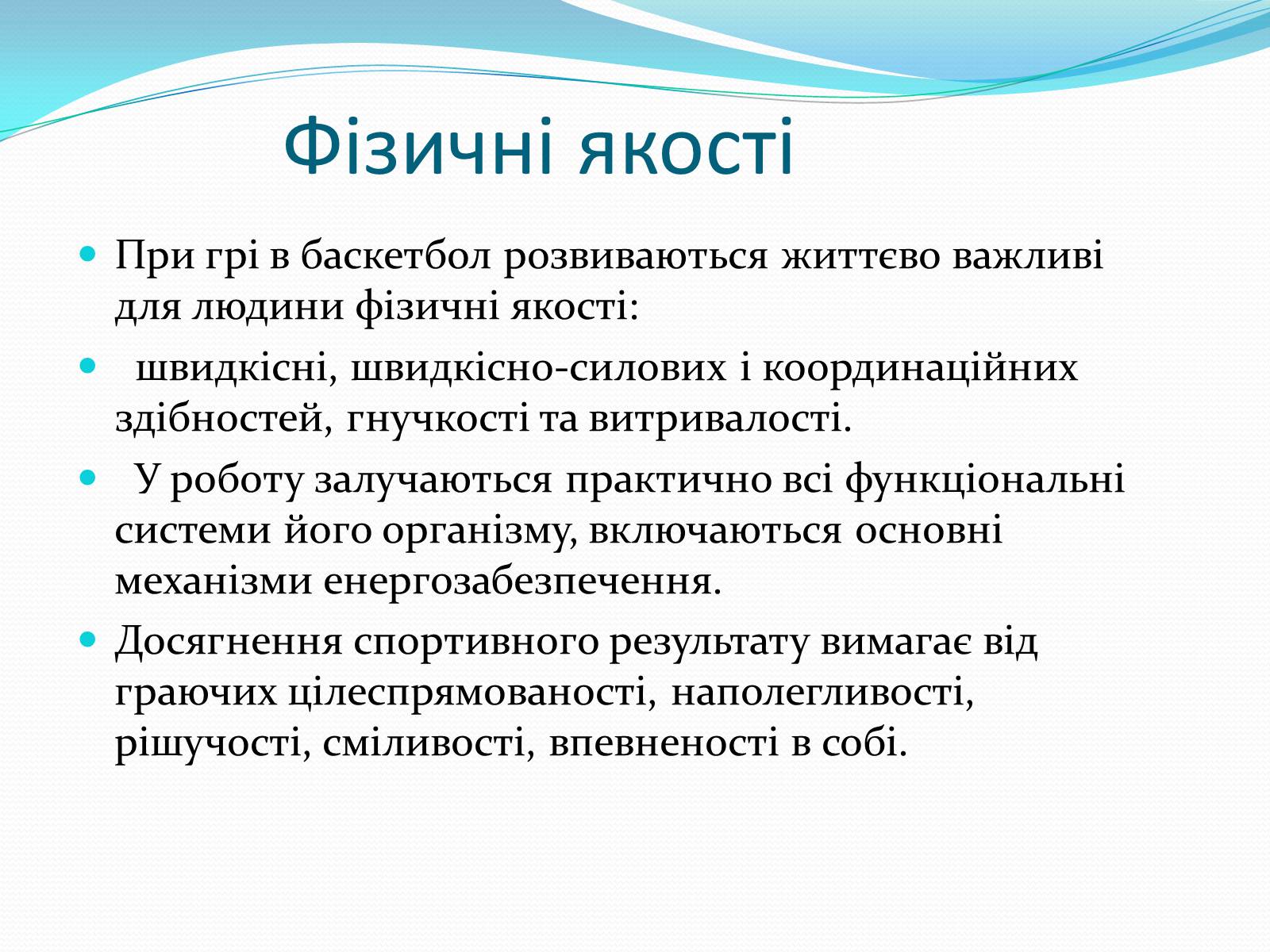 Презентація на тему «Баскетбол» (варіант 5) - Слайд #25 Презентація на тему «Баскетбол» (варіант 5) - Слайд #25