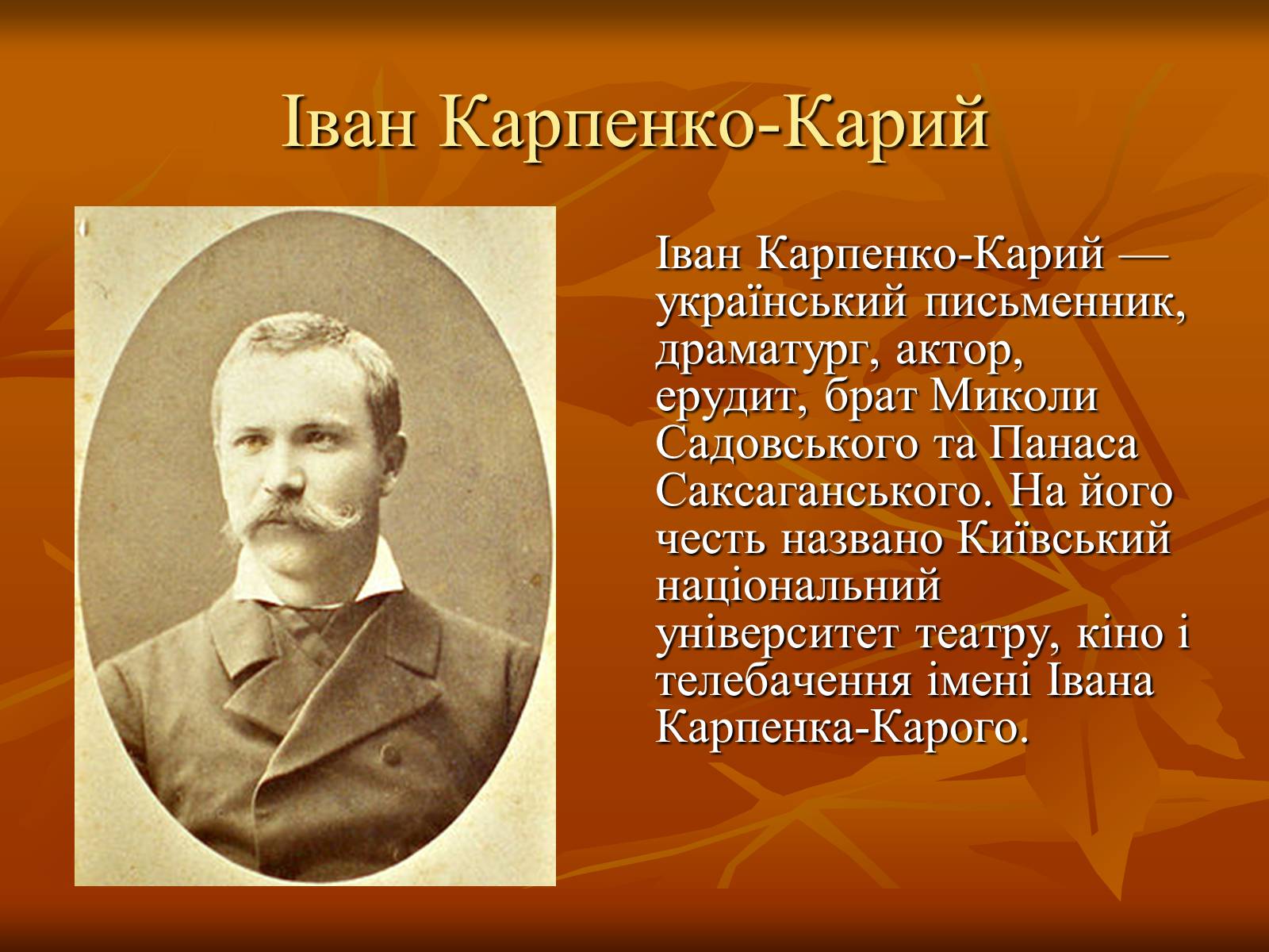 Презентація на тему «Театр в Україні в кінці XIX – на початку XX ст» - Слайд #10 Презентація на тему «Театр в Україні в кінці XIX – на початку XX ст» - Слайд #10
