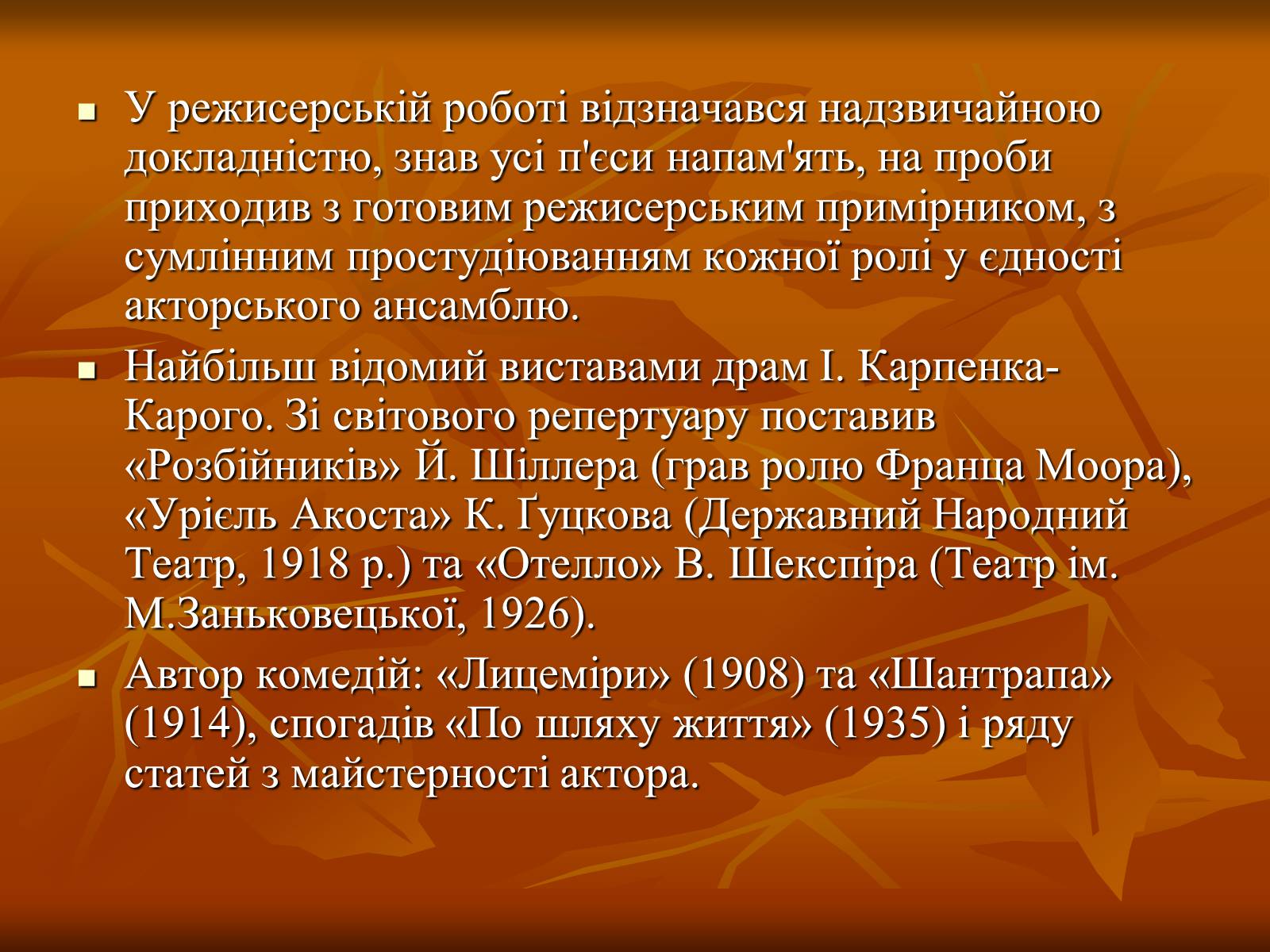 Презентація на тему «Театр в Україні в кінці XIX – на початку XX ст» - Слайд #13 Презентація на тему «Театр в Україні в кінці XIX – на початку XX ст» - Слайд #13