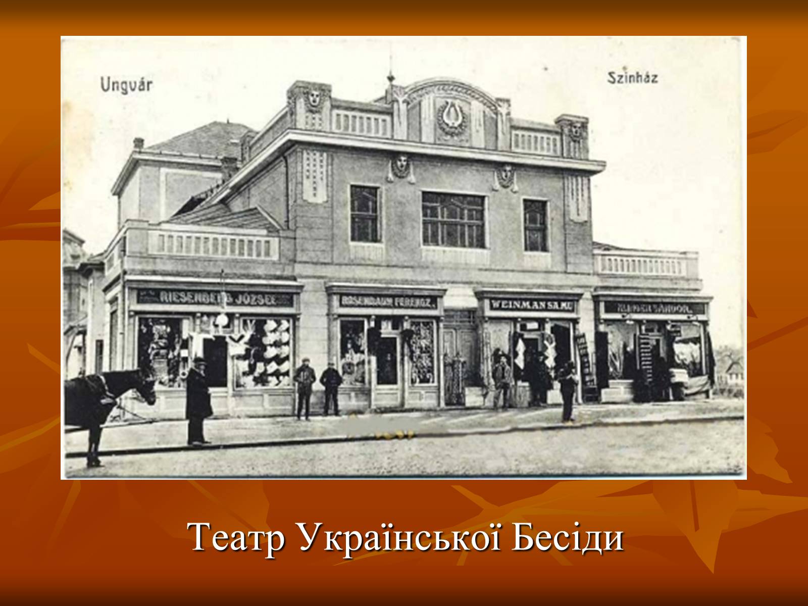 Презентація на тему «Театр в Україні в кінці XIX – на початку XX ст» - Слайд #7 Презентація на тему «Театр в Україні в кінці XIX – на початку XX ст» - Слайд #7