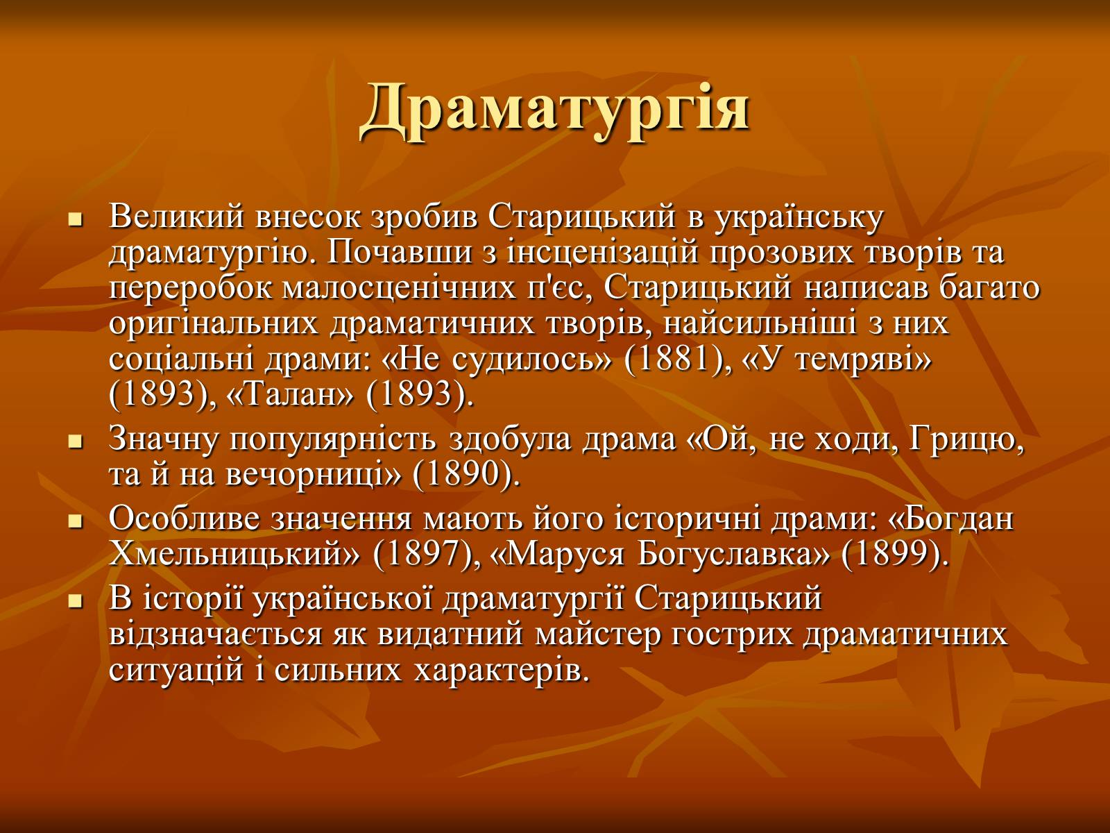 Презентація на тему «Театр в Україні в кінці XIX – на початку XX ст» - Слайд #9 Презентація на тему «Театр в Україні в кінці XIX – на початку XX ст» - Слайд #9