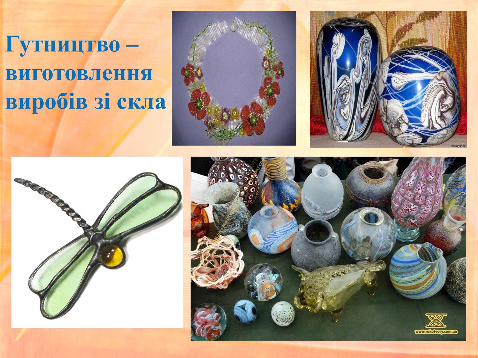 Презентація на тему «Народні промисли України» - Слайд #10 Презентація на тему «Народні промисли України» - Слайд #10