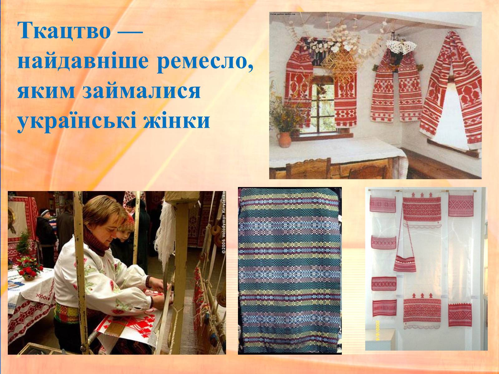 Презентація на тему «Народні промисли України» - Слайд #11 Презентація на тему «Народні промисли України» - Слайд #11
