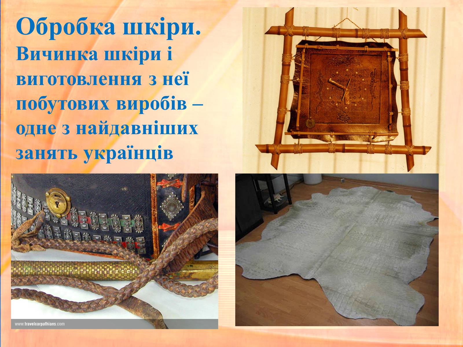 Презентація на тему «Народні промисли України» - Слайд #16 Презентація на тему «Народні промисли України» - Слайд #16