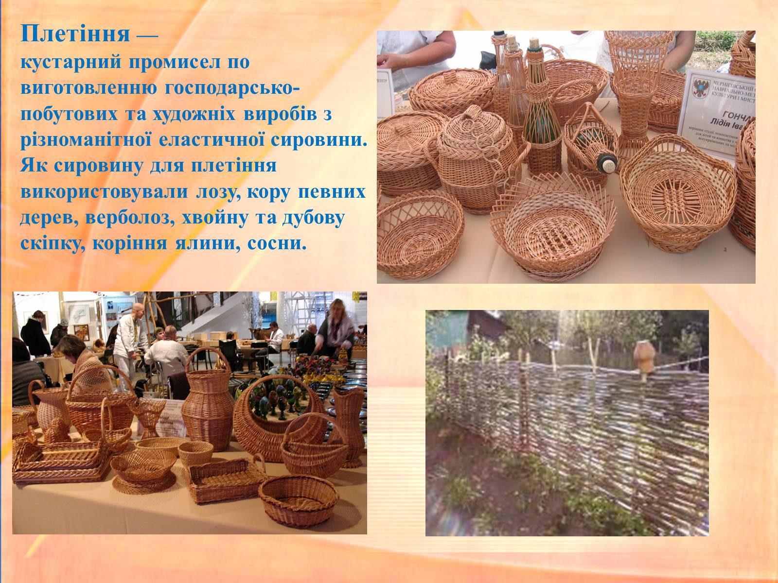 Презентація на тему «Народні промисли України» - Слайд #18 Презентація на тему «Народні промисли України» - Слайд #18