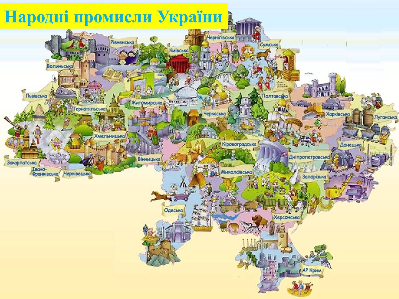 Презентація на тему «Народні промисли України» - Слайд #2 Презентація на тему «Народні промисли України» - Слайд #2