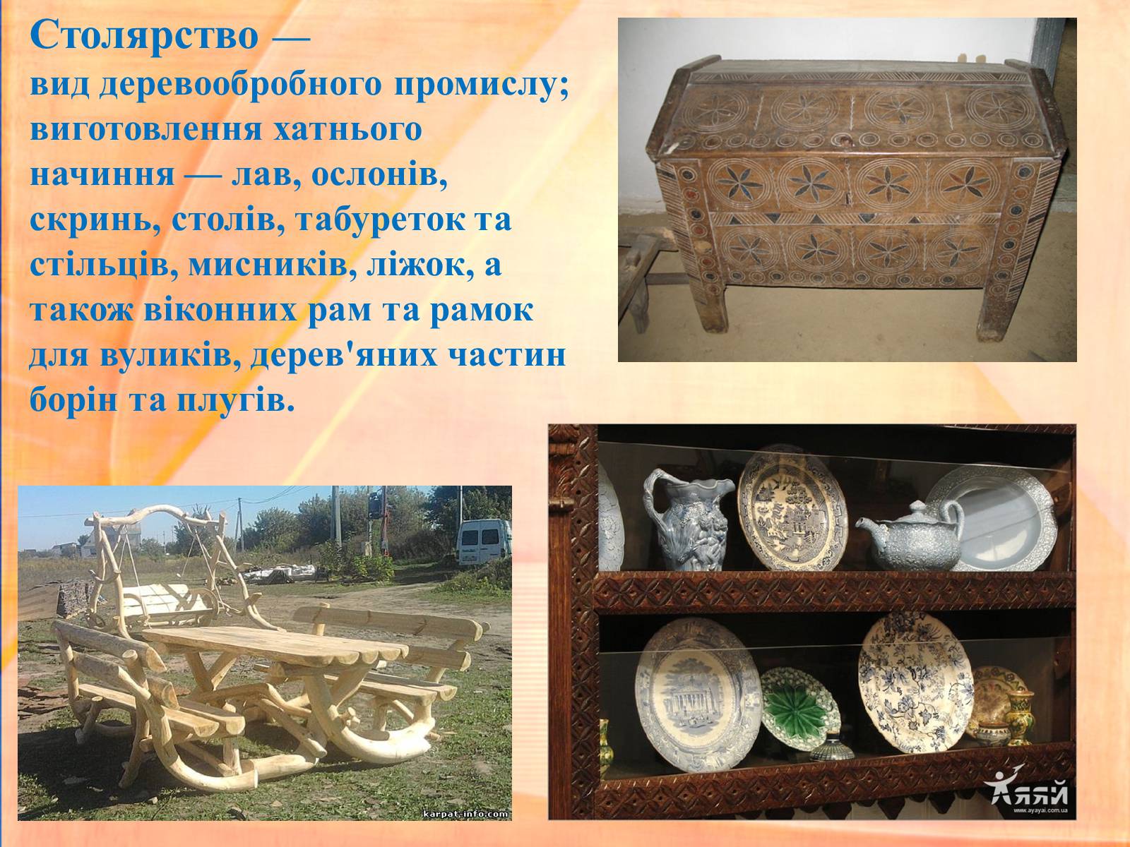 Презентація на тему «Народні промисли України» - Слайд #23 Презентація на тему «Народні промисли України» - Слайд #23