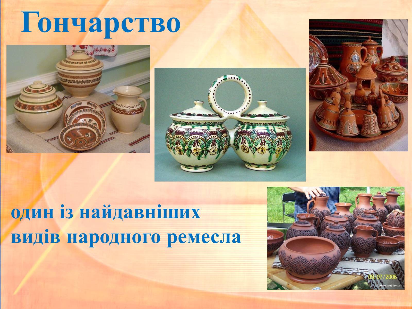 Презентація на тему «Народні промисли України» - Слайд #5 Презентація на тему «Народні промисли України» - Слайд #5