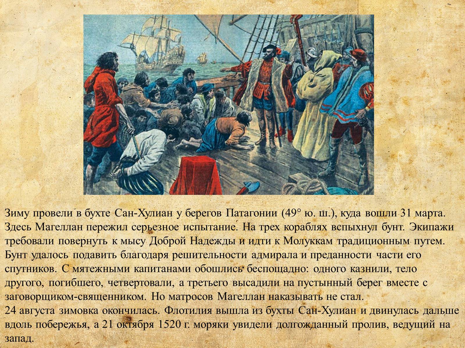 Презентація на тему «Фернан Магеллан» - Слайд #10 Презентація на тему «Фернан Магеллан» - Слайд #10