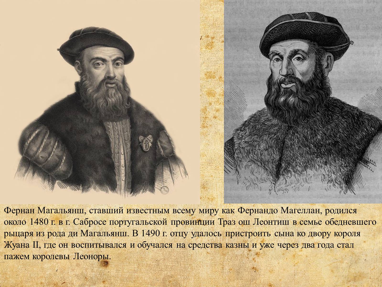 Презентація на тему «Фернан Магеллан» - Слайд #3 Презентація на тему «Фернан Магеллан» - Слайд #3