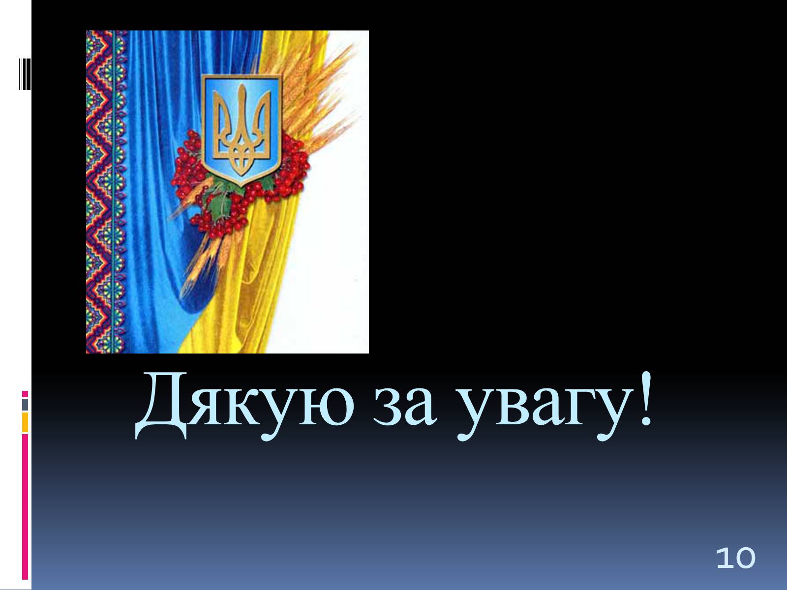 Презентація на тему «Система Органів державної влади» - Слайд #10 Презентація на тему «Система Органів державної влади» - Слайд #10