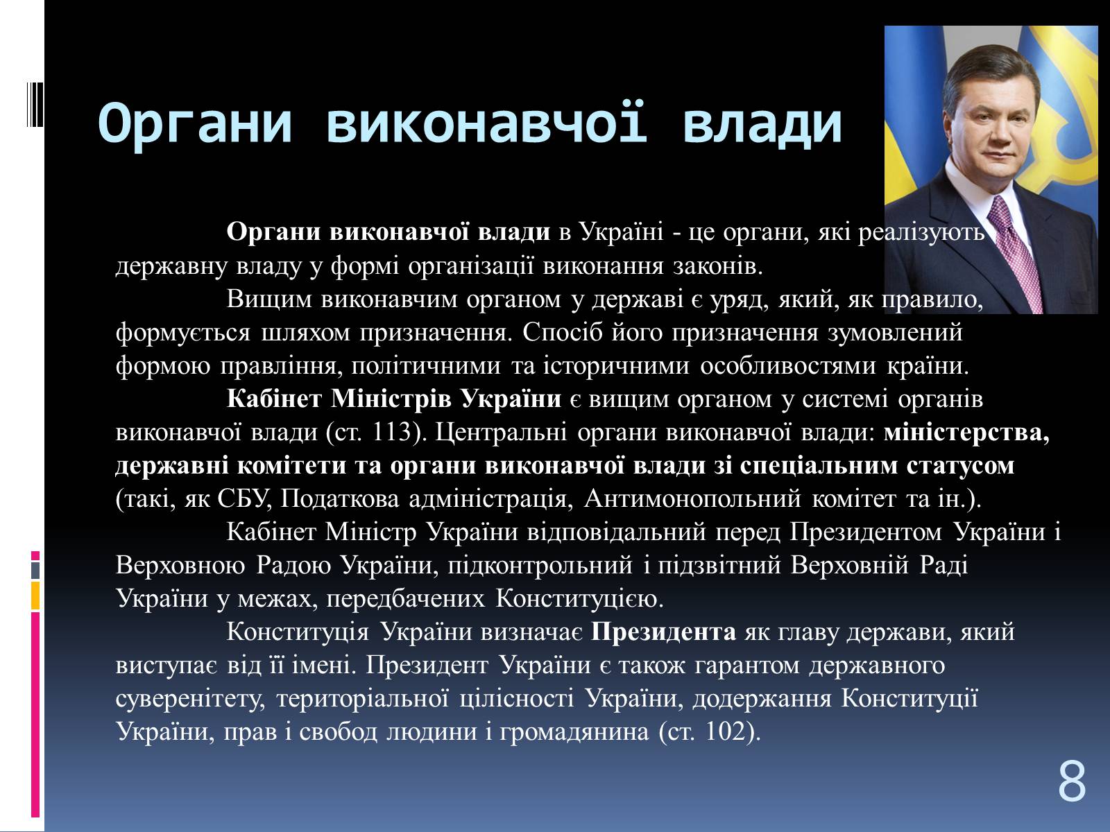 Презентація на тему «Система Органів державної влади» - Слайд #8 Презентація на тему «Система Органів державної влади» - Слайд #8