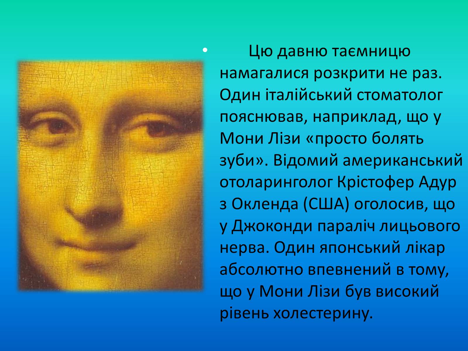 Презентація на тему «Мона Ліза» - Слайд #5 Презентація на тему «Мона Ліза» - Слайд #5