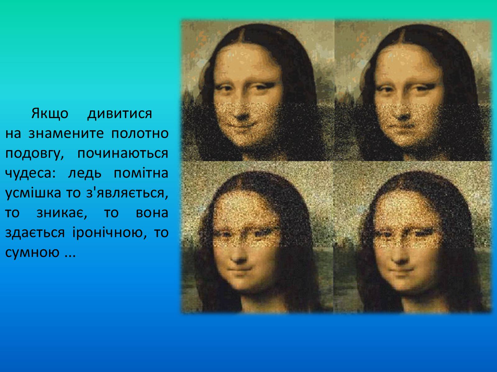 Презентація на тему «Мона Ліза» - Слайд #6 Презентація на тему «Мона Ліза» - Слайд #6