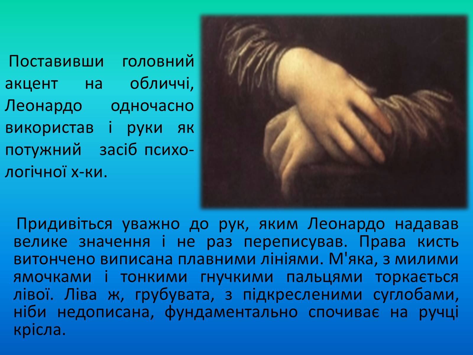 Презентація на тему «Мона Ліза» - Слайд #7 Презентація на тему «Мона Ліза» - Слайд #7