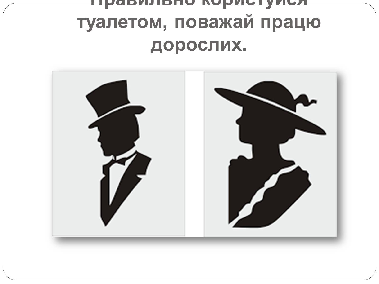 Презентація на тему «Правила поведінки» - Слайд #12 Презентація на тему «Правила поведінки» - Слайд #12