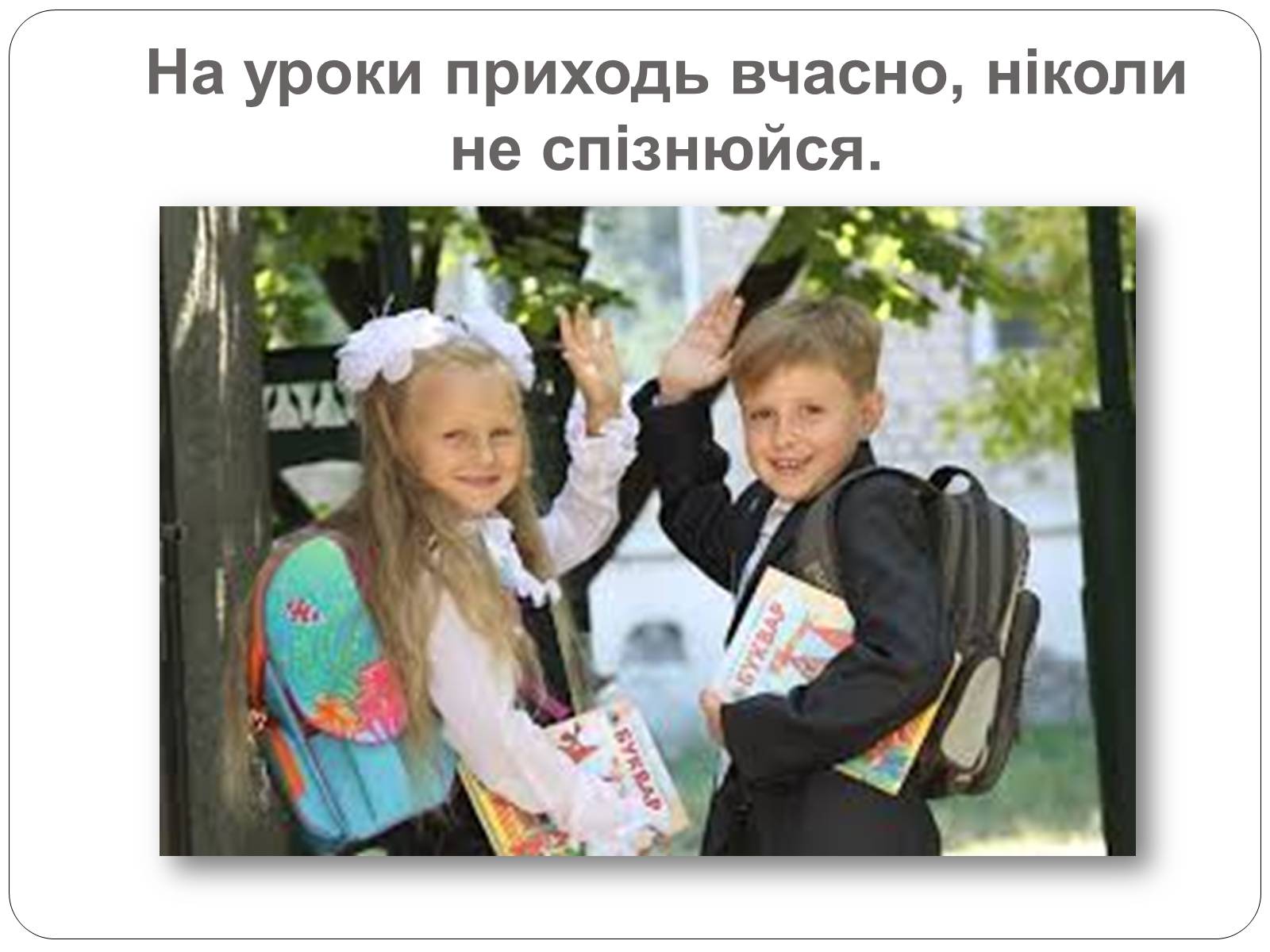 Презентація на тему «Правила поведінки» - Слайд #2 Презентація на тему «Правила поведінки» - Слайд #2