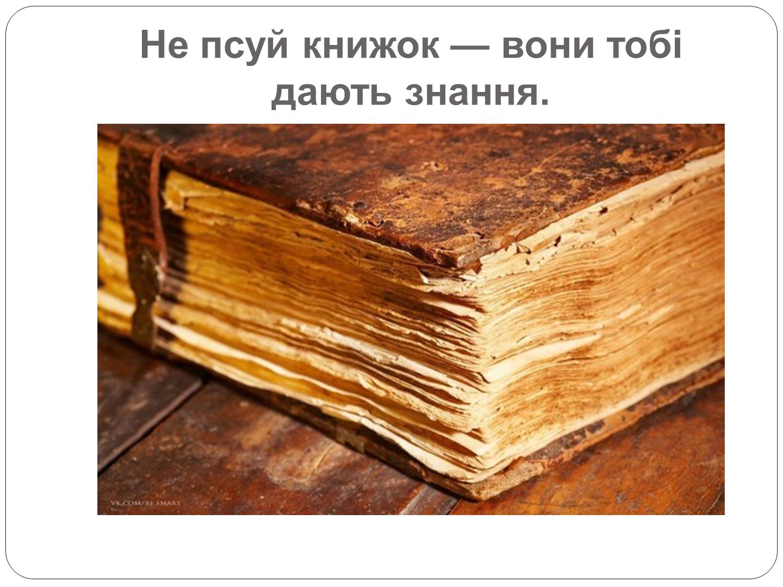 Презентація на тему «Правила поведінки» - Слайд #9 Презентація на тему «Правила поведінки» - Слайд #9