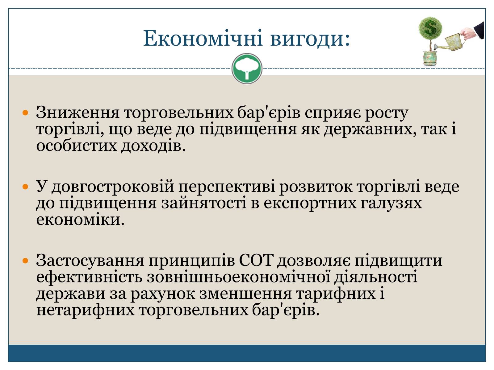 Презентація на тему «Світова організація торгівлі» - Слайд #10 Презентація на тему «Світова організація торгівлі» - Слайд #10