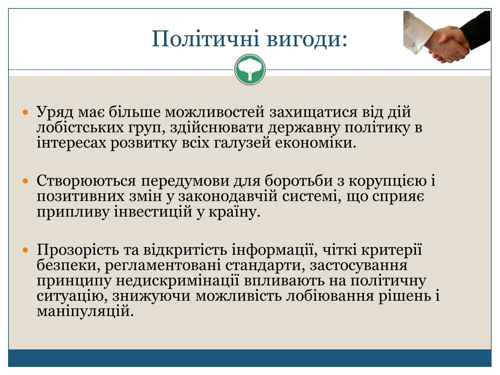 Презентація на тему «Світова організація торгівлі» - Слайд #11 Презентація на тему «Світова організація торгівлі» - Слайд #11