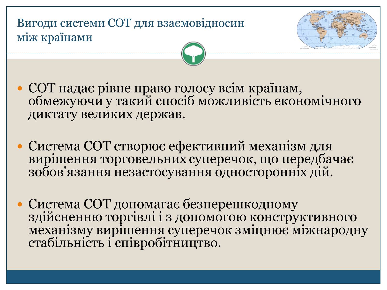 Презентація на тему «Світова організація торгівлі» - Слайд #12 Презентація на тему «Світова організація торгівлі» - Слайд #12