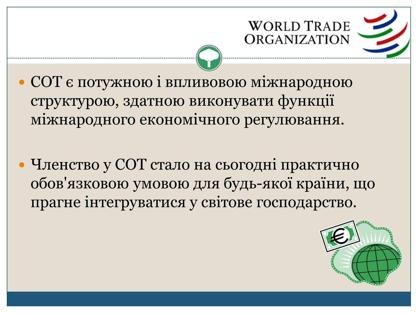 Презентація на тему «Світова організація торгівлі» - Слайд #3 Презентація на тему «Світова організація торгівлі» - Слайд #3