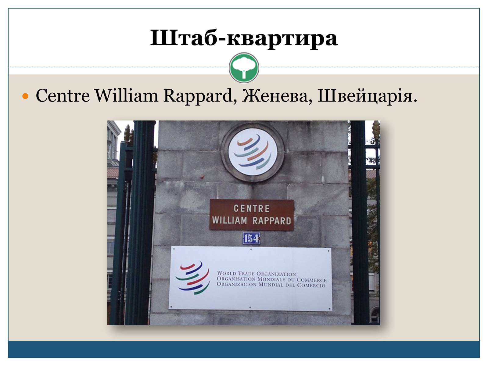 Презентація на тему «Світова організація торгівлі» - Слайд #4 Презентація на тему «Світова організація торгівлі» - Слайд #4