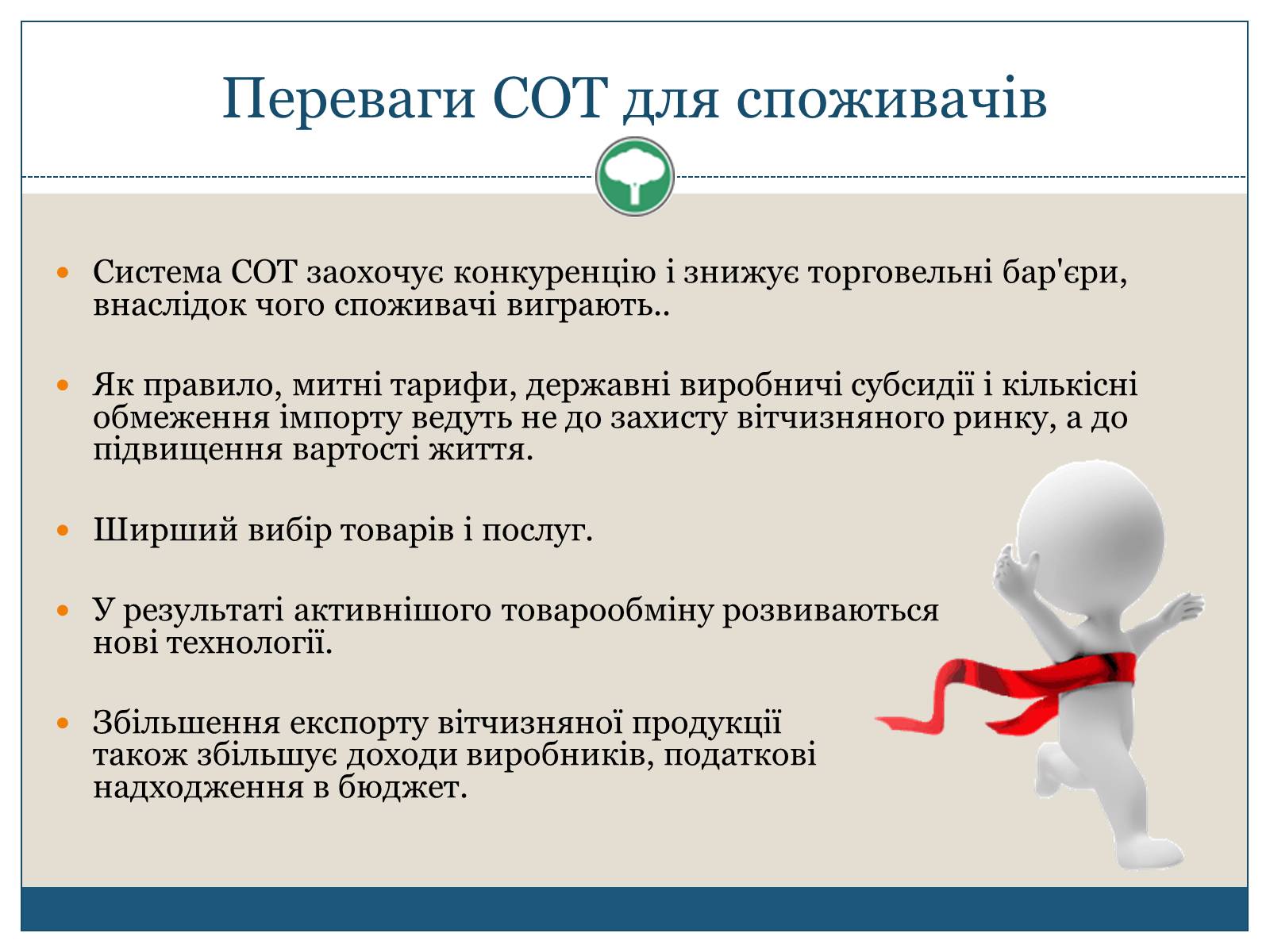 Презентація на тему «Світова організація торгівлі» - Слайд #9 Презентація на тему «Світова організація торгівлі» - Слайд #9