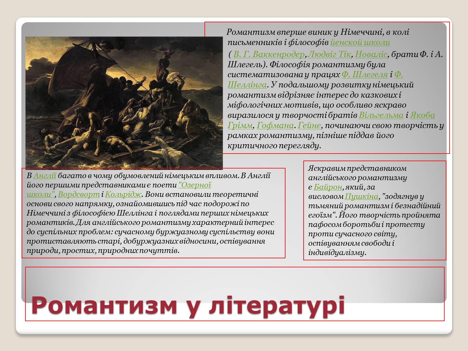 Презентація на тему «Видатні композитори романтики» - Слайд #5 Презентація на тему «Видатні композитори романтики» - Слайд #5