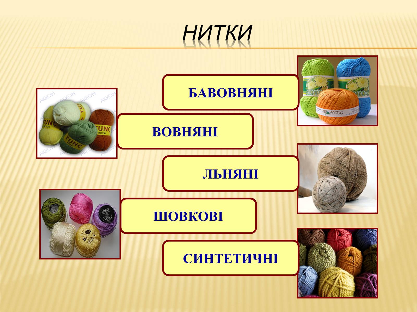 Презентація на тему «В’язання гачком — вид рукоділля» - Слайд #8 Презентація на тему «В’язання гачком — вид рукоділля» - Слайд #8