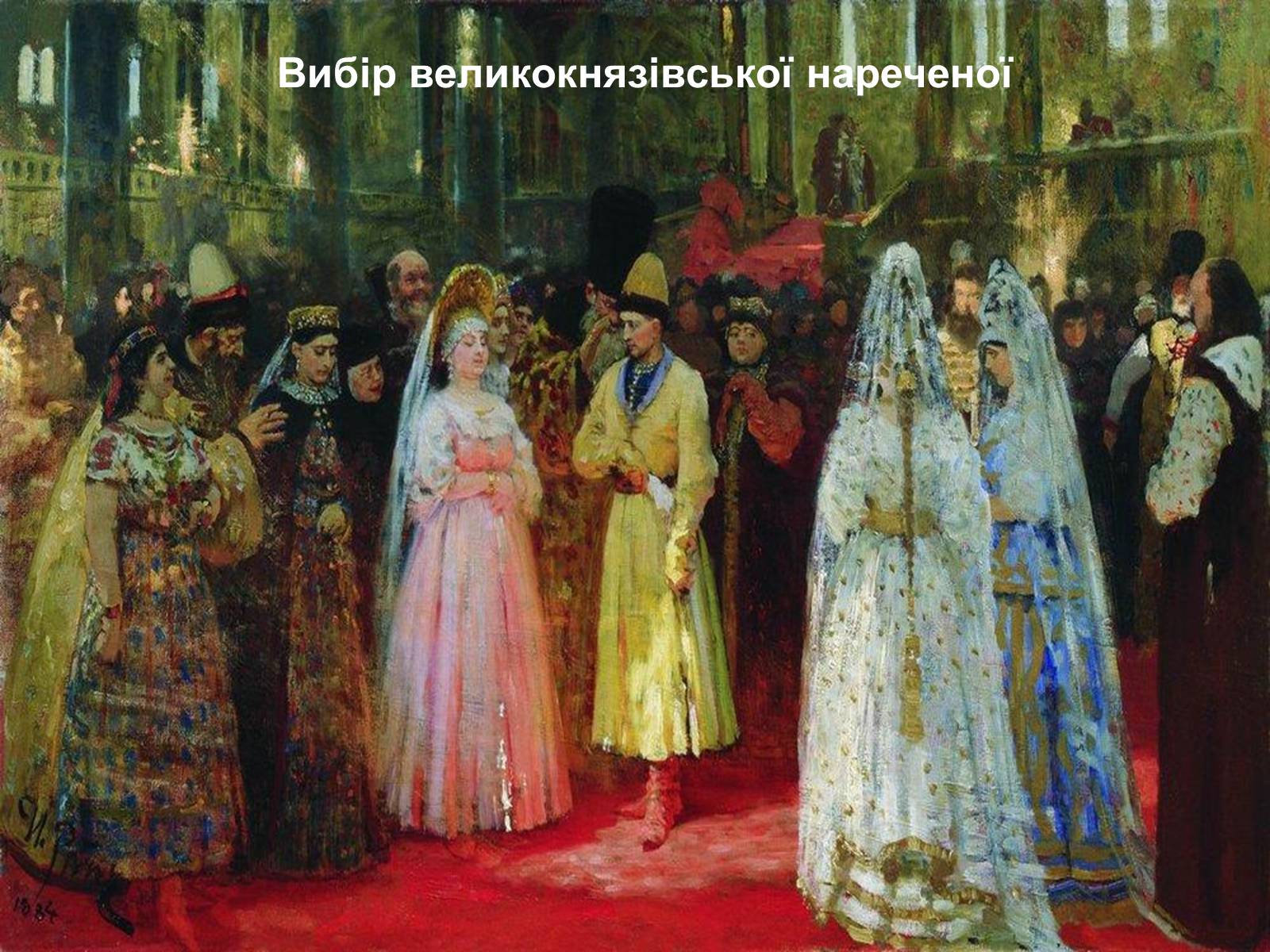 Презентація на тему «Рєпін Ілля» - Слайд #18 Презентація на тему «Рєпін Ілля» - Слайд #18