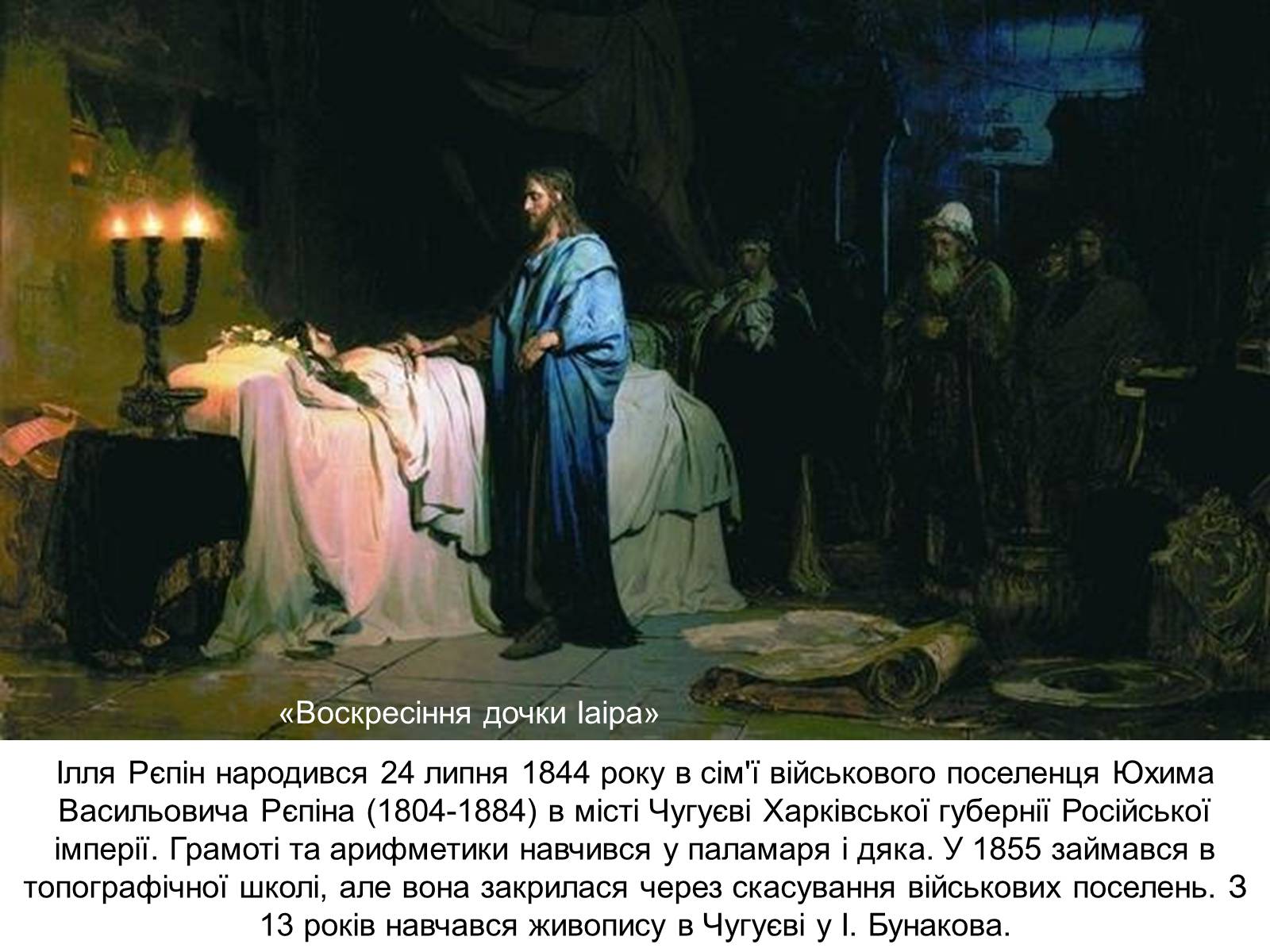Презентація на тему «Рєпін Ілля» - Слайд #2 Презентація на тему «Рєпін Ілля» - Слайд #2