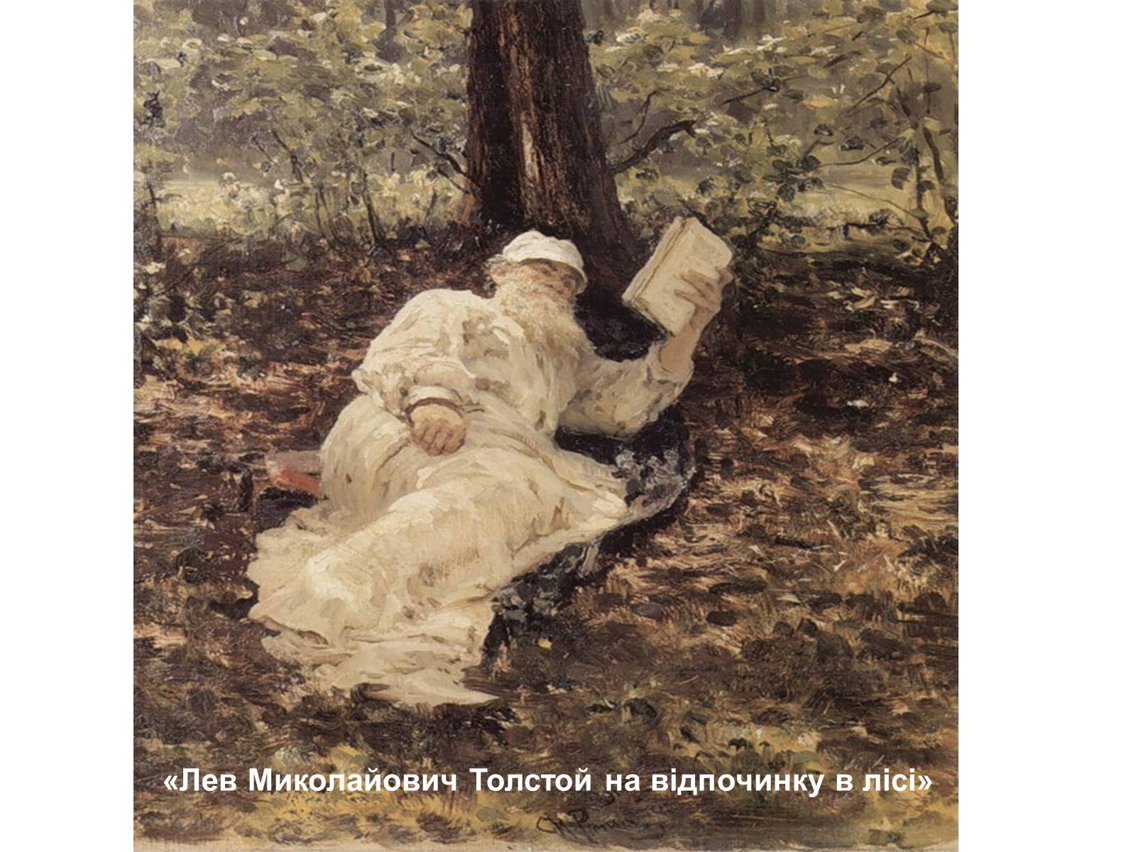 Презентація на тему «Рєпін Ілля» - Слайд #5 Презентація на тему «Рєпін Ілля» - Слайд #5