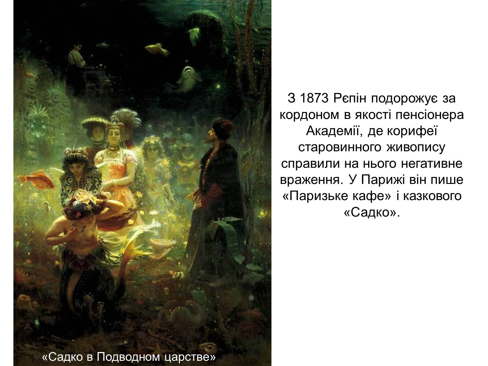 Презентація на тему «Рєпін Ілля» - Слайд #6 Презентація на тему «Рєпін Ілля» - Слайд #6
