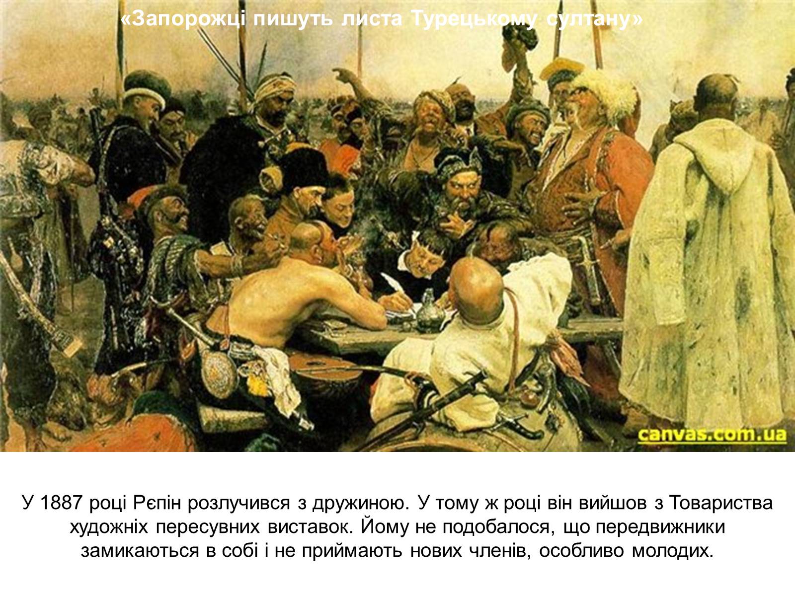 Презентація на тему «Рєпін Ілля» - Слайд #9 Презентація на тему «Рєпін Ілля» - Слайд #9
